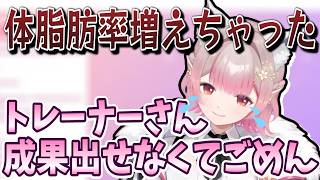 体脂肪率が増えちゃって落ち込むえるえる【切り抜き／にじさんじ／える】