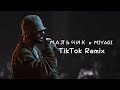 МАЛЬЧИК x MIYAGI - FIRE MAN (TikTok Remix)