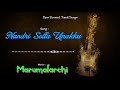 Nandri Solla Unakku Marumalarchi Bass Boosted Audio Song Use Headphones For Better Experience