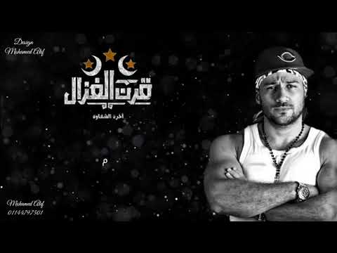 أحمد مكى بدون محمود الليثى ( آخرة الشقاوه  إسمي قرن الغزال بس إسم الشهرة مطوة) #حالات واتس