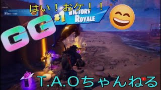 ［フォートナイト］［ゼロビルド］イマイチな感じでも成し遂げていくぅ～w［T.A.Oちゃんねる］