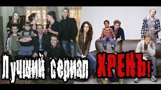 СЕРИАЛ БЕССТЫДНИКИ, ТЕПЕРЬ СНИМАЮТ РУССКИЕ В РОССИИ? АМЕРИКАНСКОЙ ВЕРСИИ НЕ БУДЕТ!
