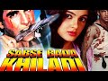 Sabse Bada Khiladi Trailer