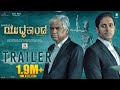 Yuddhakaanda Official Trailer Krishna Ajai Rao Archana Jois Pavan Bhat A2 Music