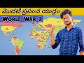 World War 1 Full Explanation In Telugu Causes And Effects Of First World War The Great War