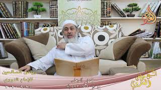 رياض الصالحين (253) ” فضل الدعاء ” ح (1490-1495)  تاريخ 20 9  2020