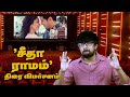 'சீதா ராமம்' சினிமா விமர்சனம் - 'Sita Ramam' Movie Review | Dulquer Salm