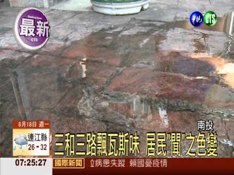 又傳瓦斯外洩? 管線檢測釀虛驚