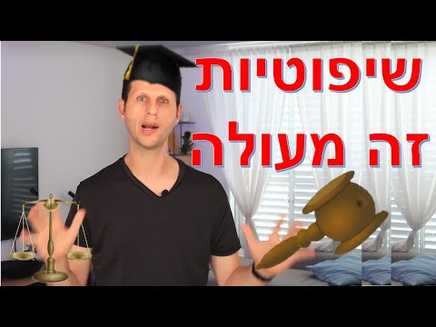 שיפוטיות זה מעולה
