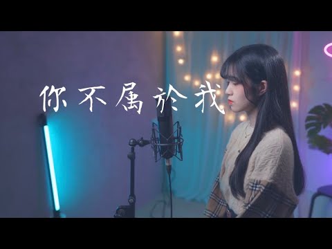 Eric周興哲 -【你不屬於我】| Cover 7en | Pocats Studio