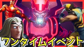 【FORTNITE】フォトナ史上最大の強敵にあのヒーロー達が集結！フォートナイト×アベンジャーズ【フォートナイト】