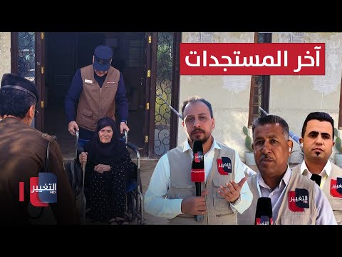 فيديو | آخر المستجدات للاقتراع العام في العراق