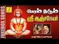 Varam Tharum Sri Anjaneya JukeBox Gayathri Girish Hanuman Chalisa Songs Vijay Musicals