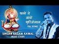 Palley Te Aayo Muhinjolal | KASAM KAWAL | SINDHI SONG #kasamkaval