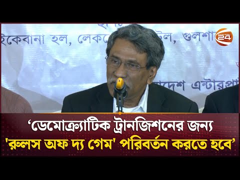 শুধুমাত্র নির্বাচনই কি গণতন্ত্র উত্তরণের পথ? যা বললেন আলী রীয়াজ | Ali Riaz | Channel 24