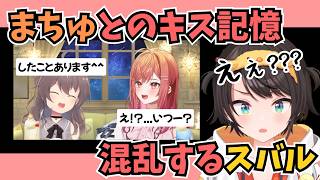まちゅとのキス記憶がない！？混乱するスバル