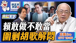 [討論] 郭正亮直播快上萬人在線