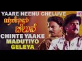 Kannada Chinthe Yake Maduthiyo Geleya Dolby Atmos 5 1Audio 720P HD Video Song