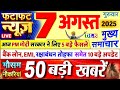 Today Breaking News आज 7 अगस्त 2025 के मुख्य समाचार बड�
