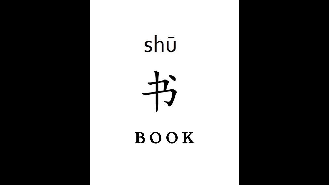 How to say Book in Mandarin Chinese