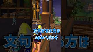 バットを使ったけど別格の武器にボコボコにされた！！【フォートナイト】【神回】 #フォートナイト #sizuku雫 #fortnite #ゆっくり実況 #ゆっくり解説 #shorts#short