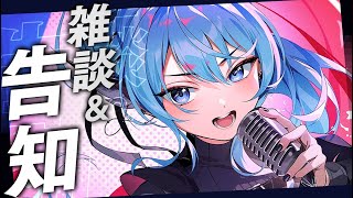 - Soirée 👆 - 【雑談＆告知】風邪をひいてました！🤧【ホロライブ / 星街すいせい 】