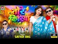 Tore Kiriya Satish Das Sanjay Govinda Priti N New KhorthaVideo Song 2026