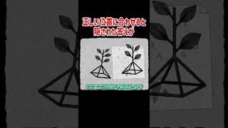 正しい位置に合わせると隠された答えが【HER TREES】#Shorts