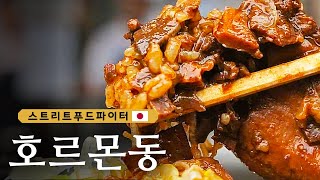 호르몬 니코미 키츠네야, 牛丼 ホルモン きつねや