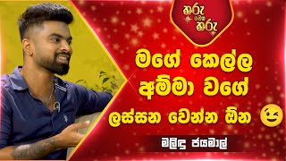 Download lagu මගේ කෙල්ල අම්මා වගේ ලස්සන වෙන්න ඕන😉 | Sirasa TV mp3
