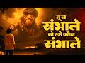 तू ना संभाले तो हमे कौन संभाले Sankat Mochan Bajrang