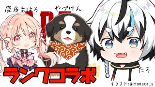【APEX】鹿乃さんとやづけんくんとランク