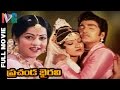 Prachanda Bhairavi Telugu Full Movie Narasimha Raju Prabha KV Mahadevan Indian Video Guru