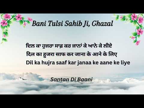 Dil Ka Hujra || Sant Tulsi Sahib Ji || Ghazal || Stage Composition || RSSB Shabad #santandibaani