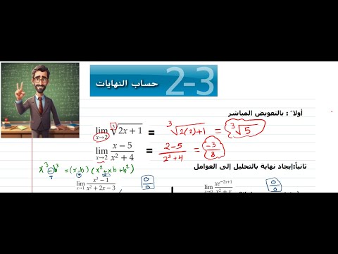 حساب النهائيات - 12 متقدم رياضيات