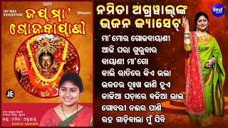 Maa Mora Gojabayani \u0026 Other Superhit Maa Gojabayani Bhajans Namita Agrawal Jay Maa Gojabayani