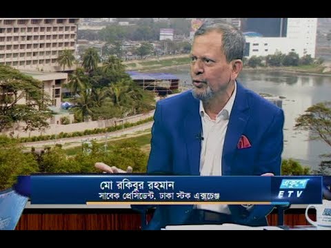 একুশে বিজনেস-সকাল || উপস্থাপক: রহমান রনো || আলোচক: মো. রকিবুর রহমান সাবেক প্রেসিডেন্ট ঢাকা স্টক এক্সচেঞ্জ