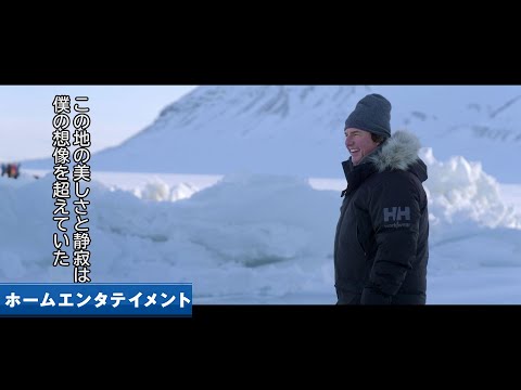 ＜特別映像・極寒ロケの舞台裏＞ （字幕版）