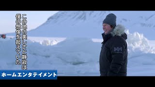 ＜特別映像・極寒ロケの舞台裏＞ （字幕版）