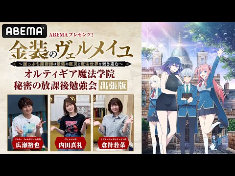 金装のヴェルメイユ ～崖っぷち魔術師は最強の厄災と魔法世界を突き進む～ Video3
