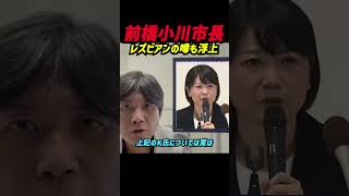【新展開】「3人同時にダマし？」悪質度アップの可能性／前橋市長“不倫疑惑”にレズビアンの噂も浮上──K氏の存在を男性職員は知っていたのか、弁明の鍵はどこに？【ショート】 #立花孝志 #nhk党