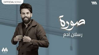 كلمات اغنية صورة رسلان