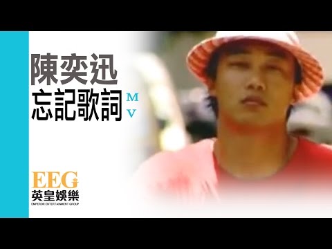 Video thumbnail for 忘記歌詞 (Forgot the Lyrics)