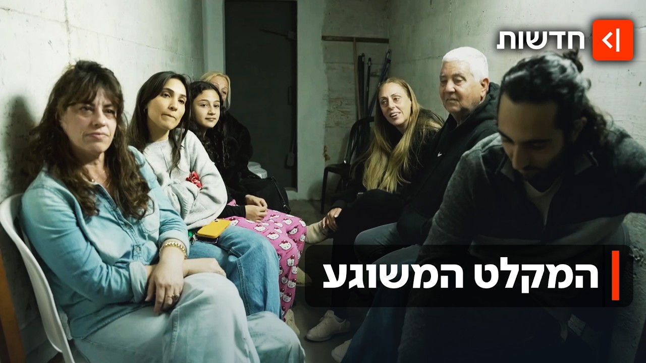 מיליוני צפיות לסרטון המקלט: תושבי הבניין שלא דמיינו שיהפכו למפורסמים