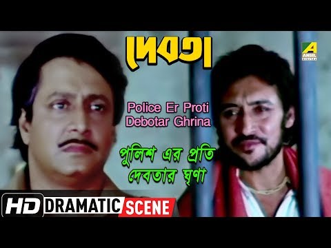Police Er Proti Debotar Ghrina | Dramatic Scene | Victor Banerjee, Ranjit Mallick
