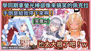 3期生為什麼玩螢光棒可以這麼好笑w 尤其是佩克拉根本就是來搞笑的w【兎田ぺこら】【白銀ノエル】【不知火フレア】【Hololive中文】【Vtuber精華】