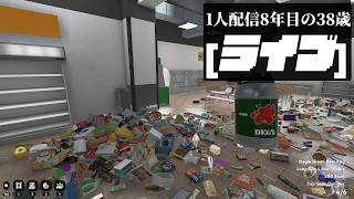 🔴1人配信8年な38歳 Supermarket Chaos「お片付けおじさん」