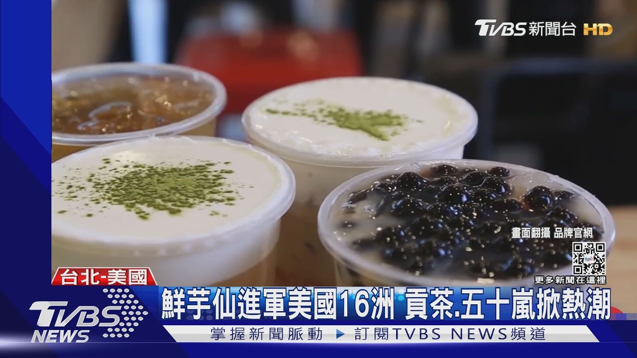卡蒂B熱愛珍奶、芋圓豆花! 讚「亞洲人吃這個...活到140歲」
