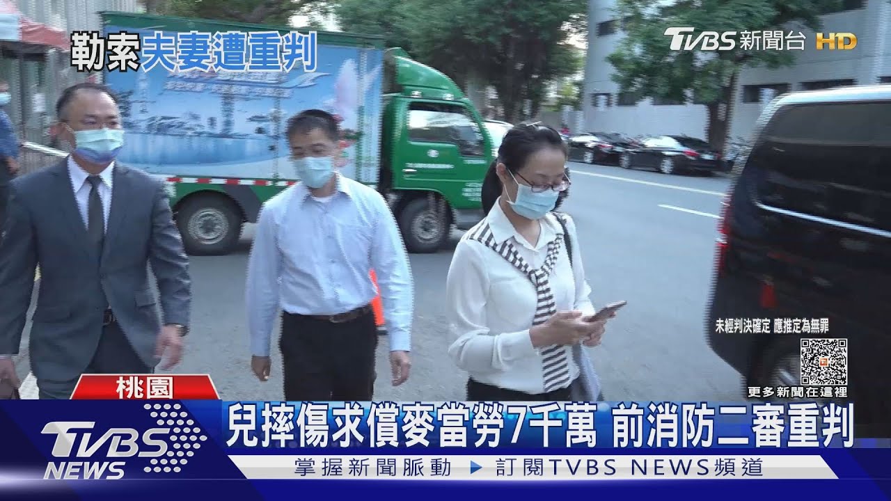 兒摔傷求償麥當勞7千萬 前消防二審重判