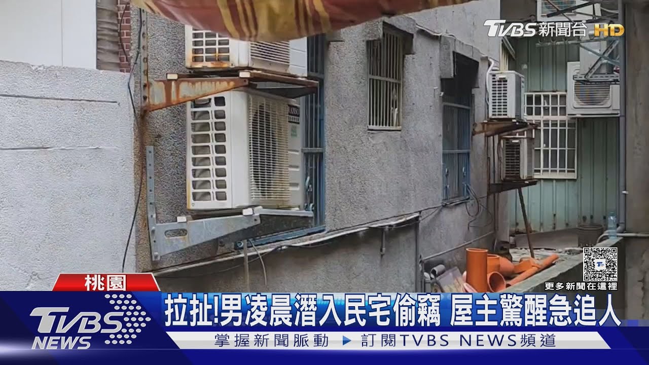 拉扯！男凌晨潛入民宅偷竊　屋主驚醒急追人